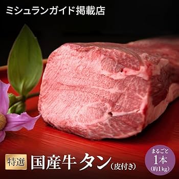 牛タンページ imgrc0106625220.jpg